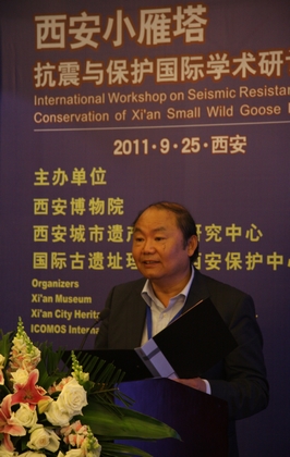 小雁塔防震与保护国际学术研讨会在西安召开