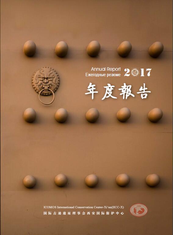 2017年度报告